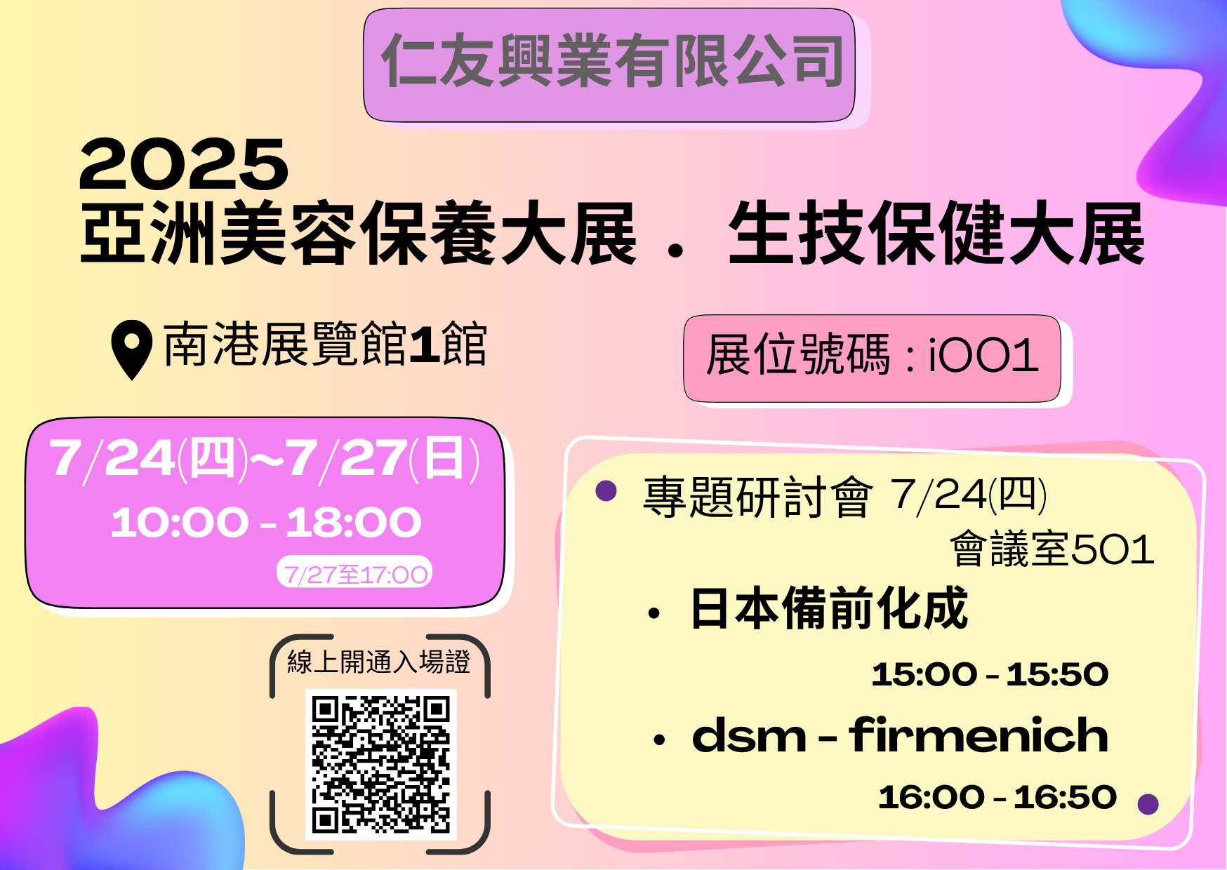 2025 Biotechnology & Health Expo: Seminar Highlights and Interactive Activities